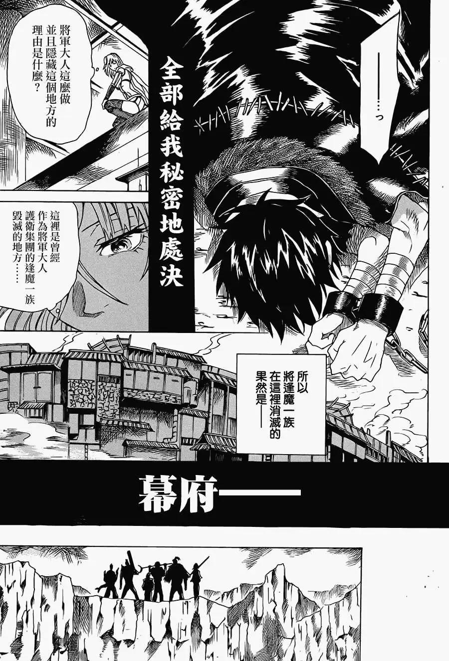 無生之剎鬼 - 第01回(1/2) - 5