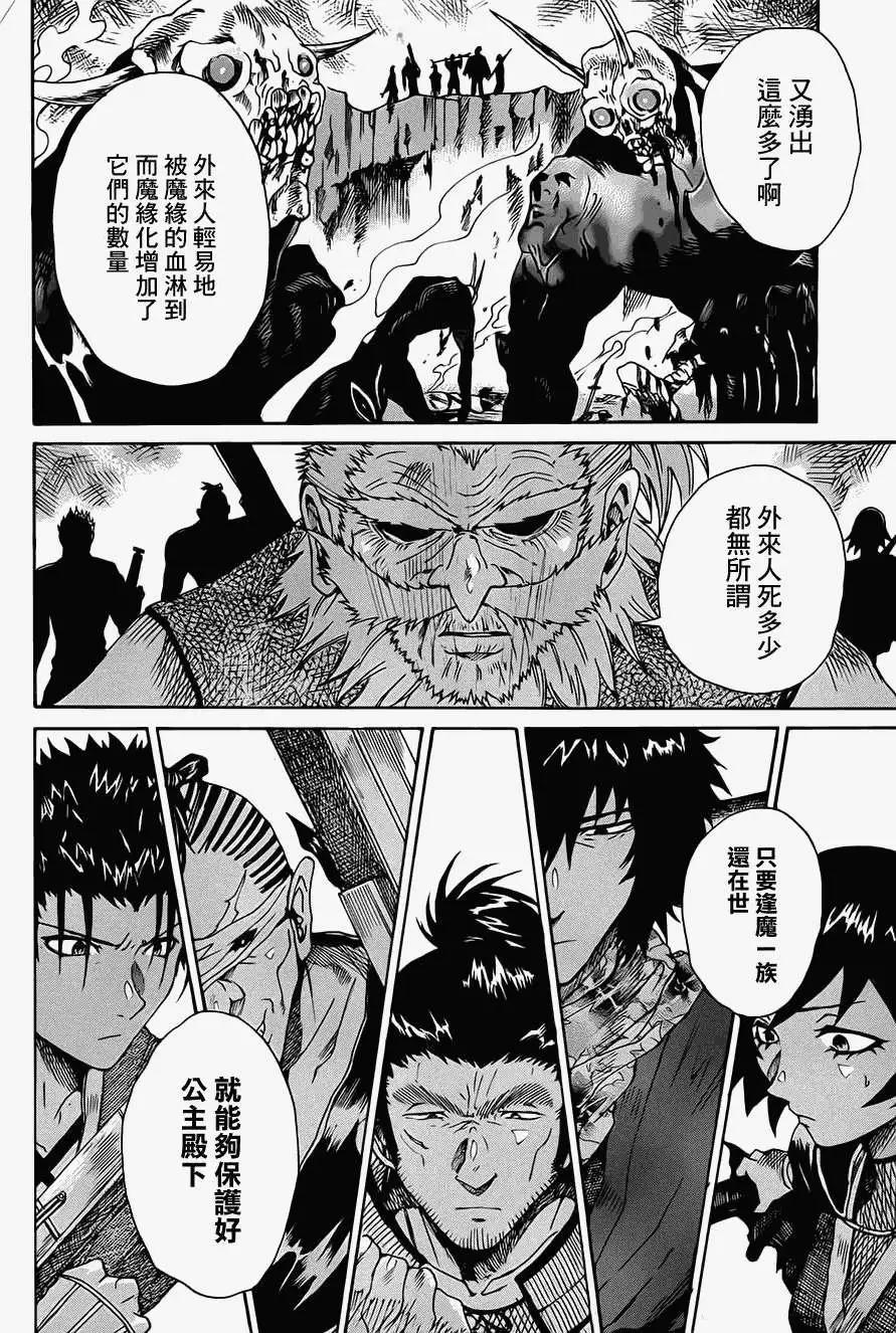 無生之剎鬼 - 第01回(1/2) - 6