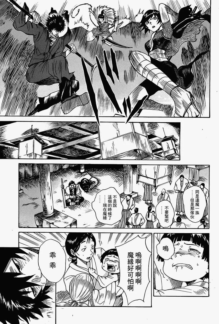 無生之剎鬼 - 第01回(1/2) - 7