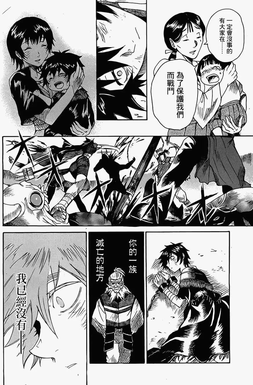 無生之剎鬼 - 第01回(1/2) - 8