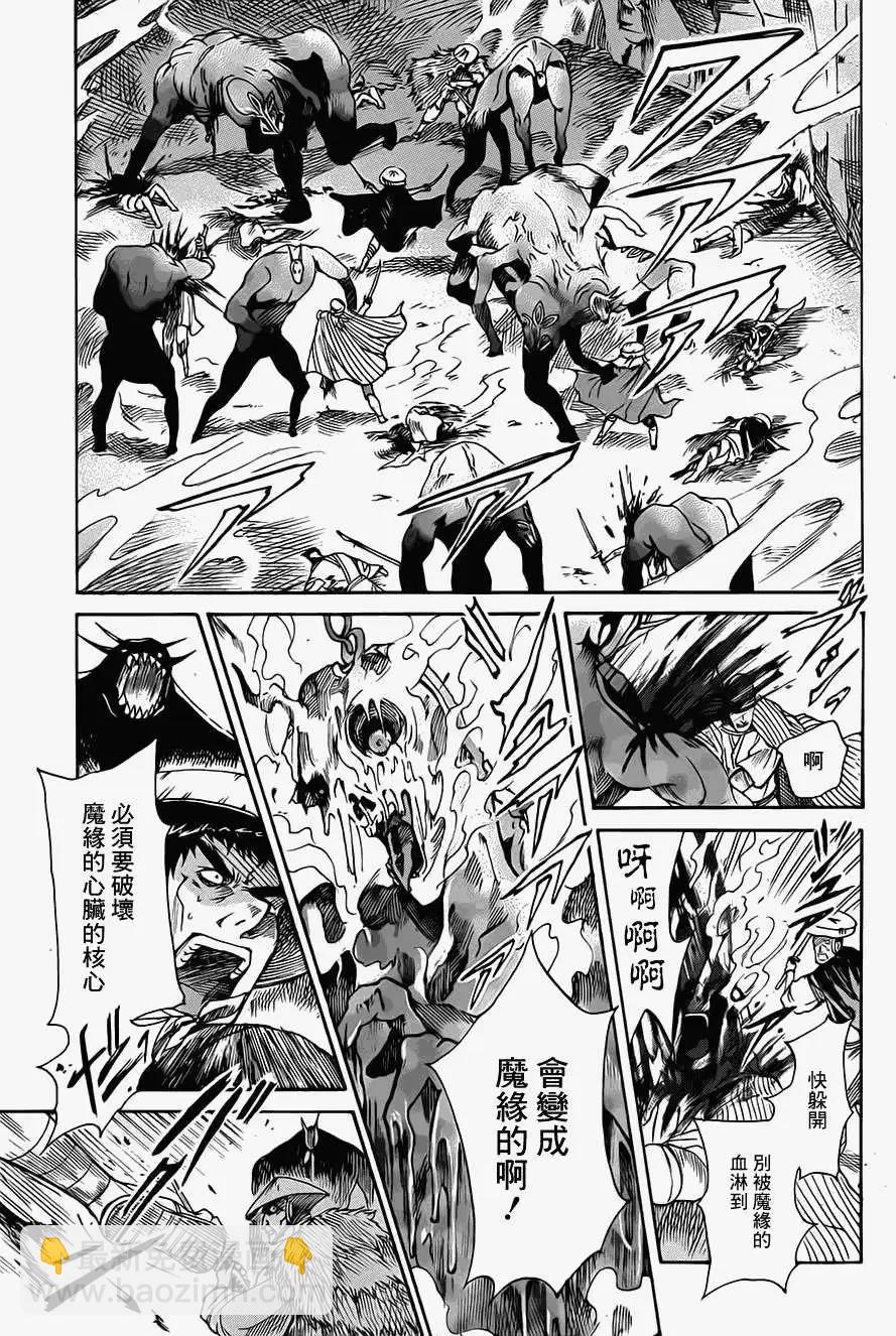 無生之剎鬼 - 第01回(1/2) - 5