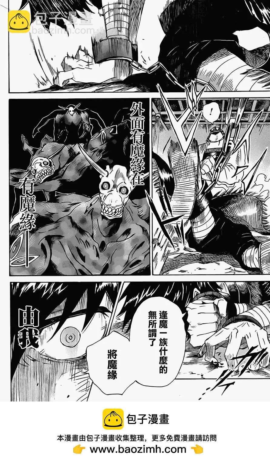 無生之剎鬼 - 第01回(1/2) - 2