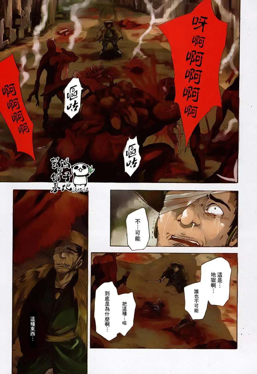 無生之剎鬼 - 第01回(1/2) - 7
