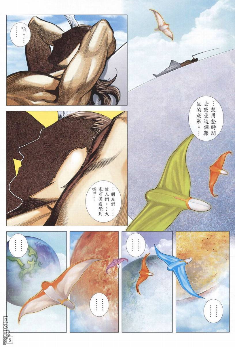 武神海虎地獄 - 第26回 - 5