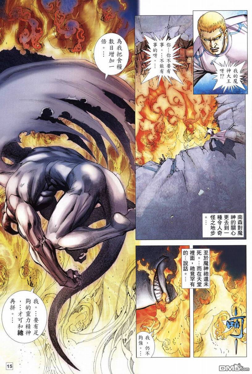 武神海虎地獄 - 第4回 - 4