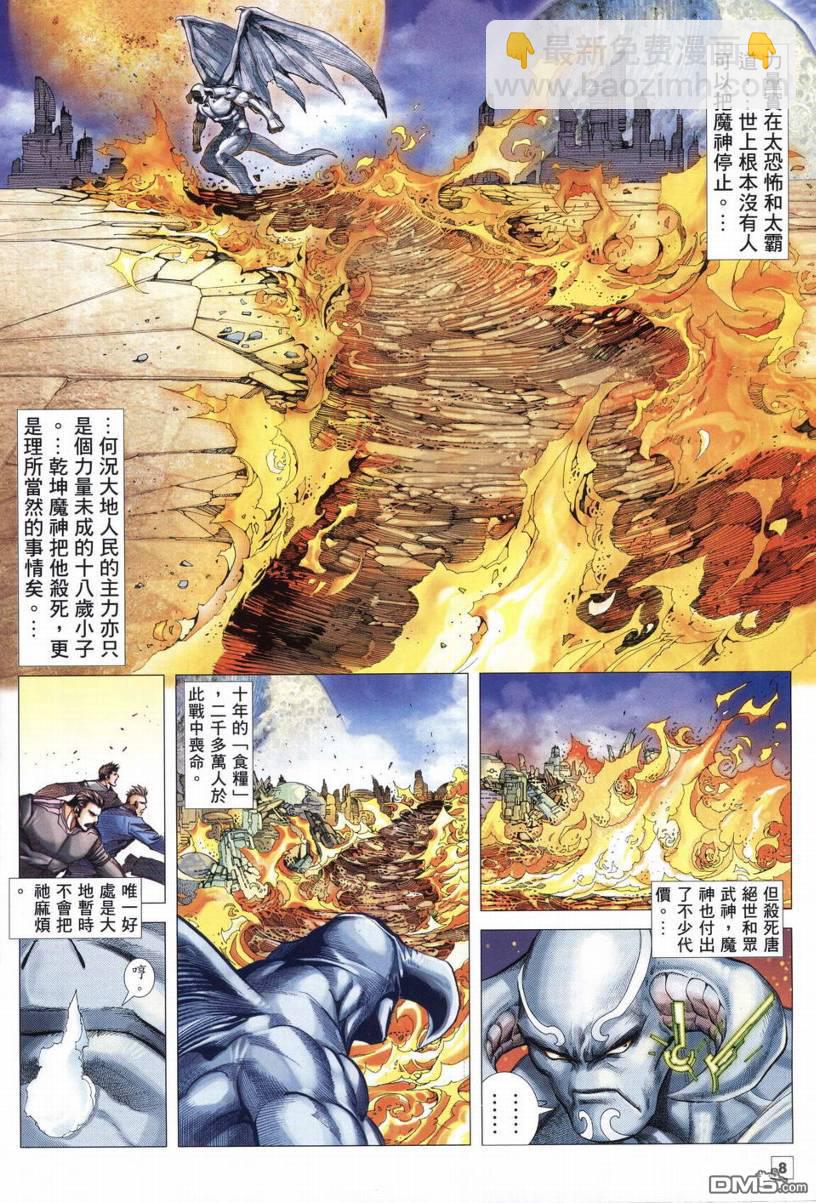 武神海虎地獄 - 第4回 - 3