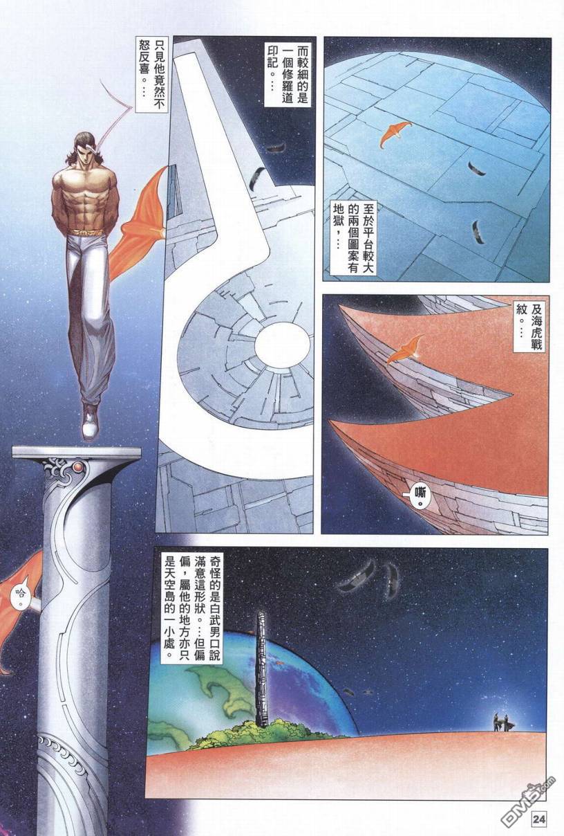 武神海虎地獄 - 第6回 - 3
