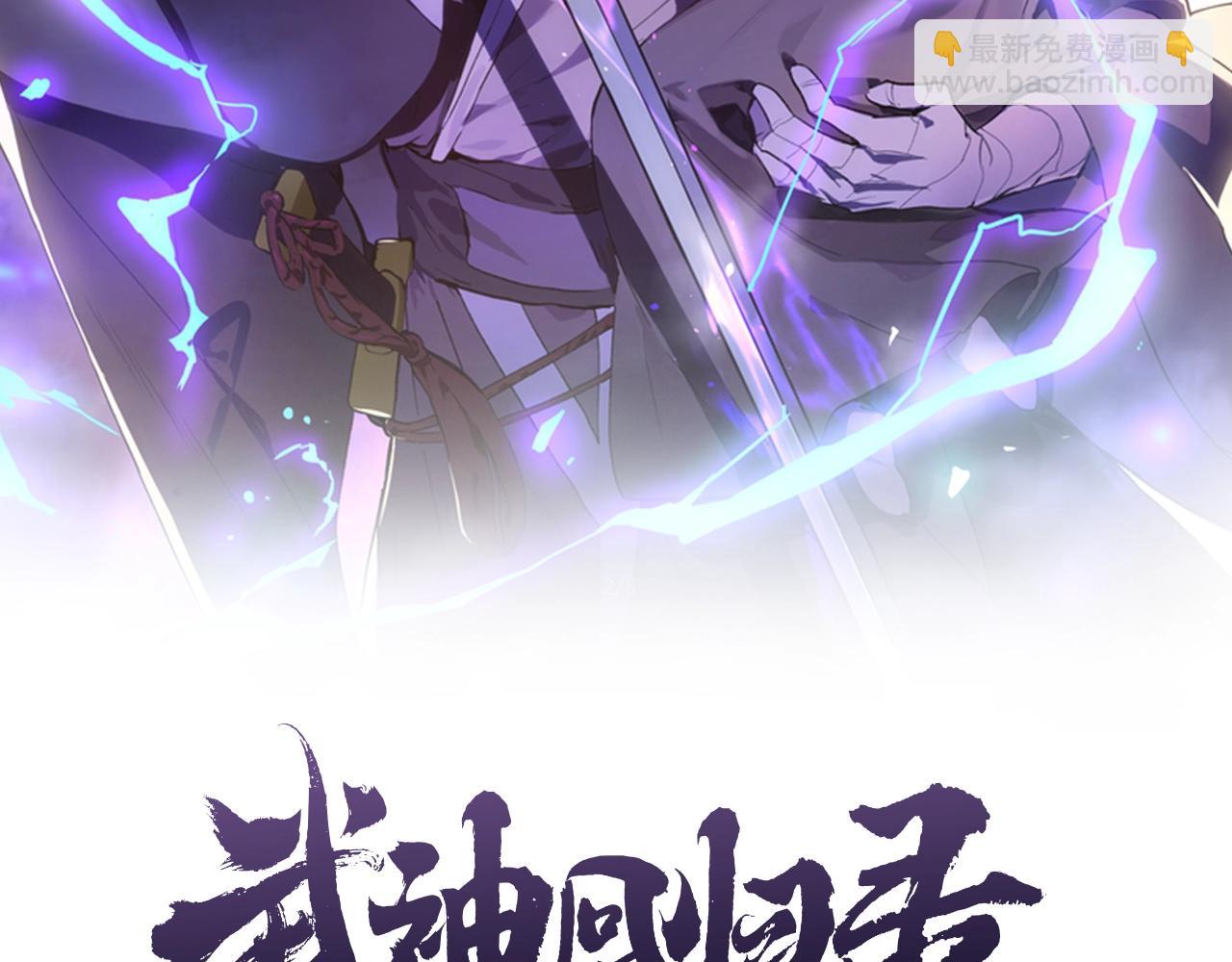 武神迴歸錄 - 第10話 結伴而行(1/4) - 2