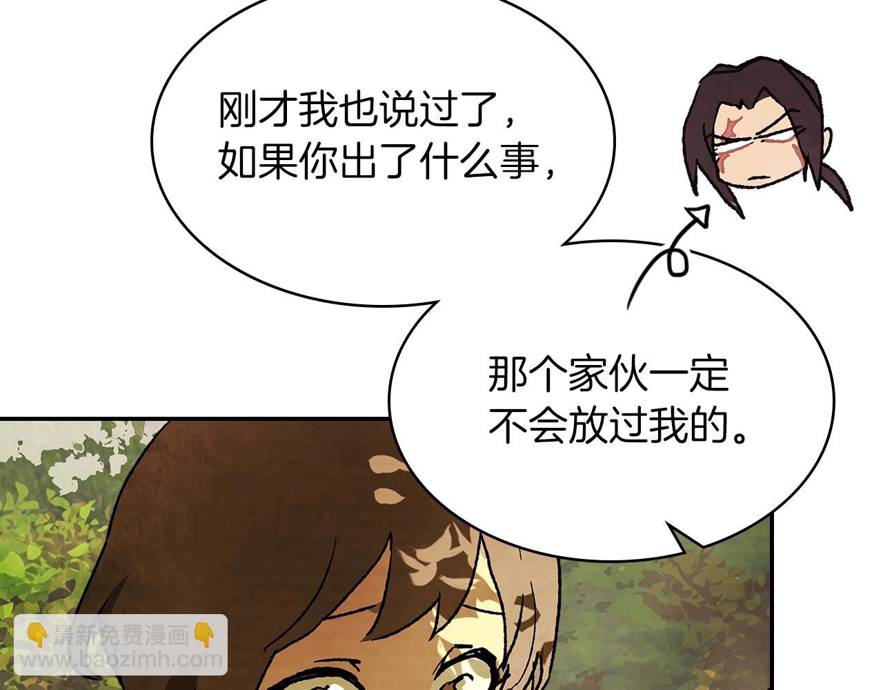 武神迴歸錄 - 第10話 結伴而行(2/4) - 2