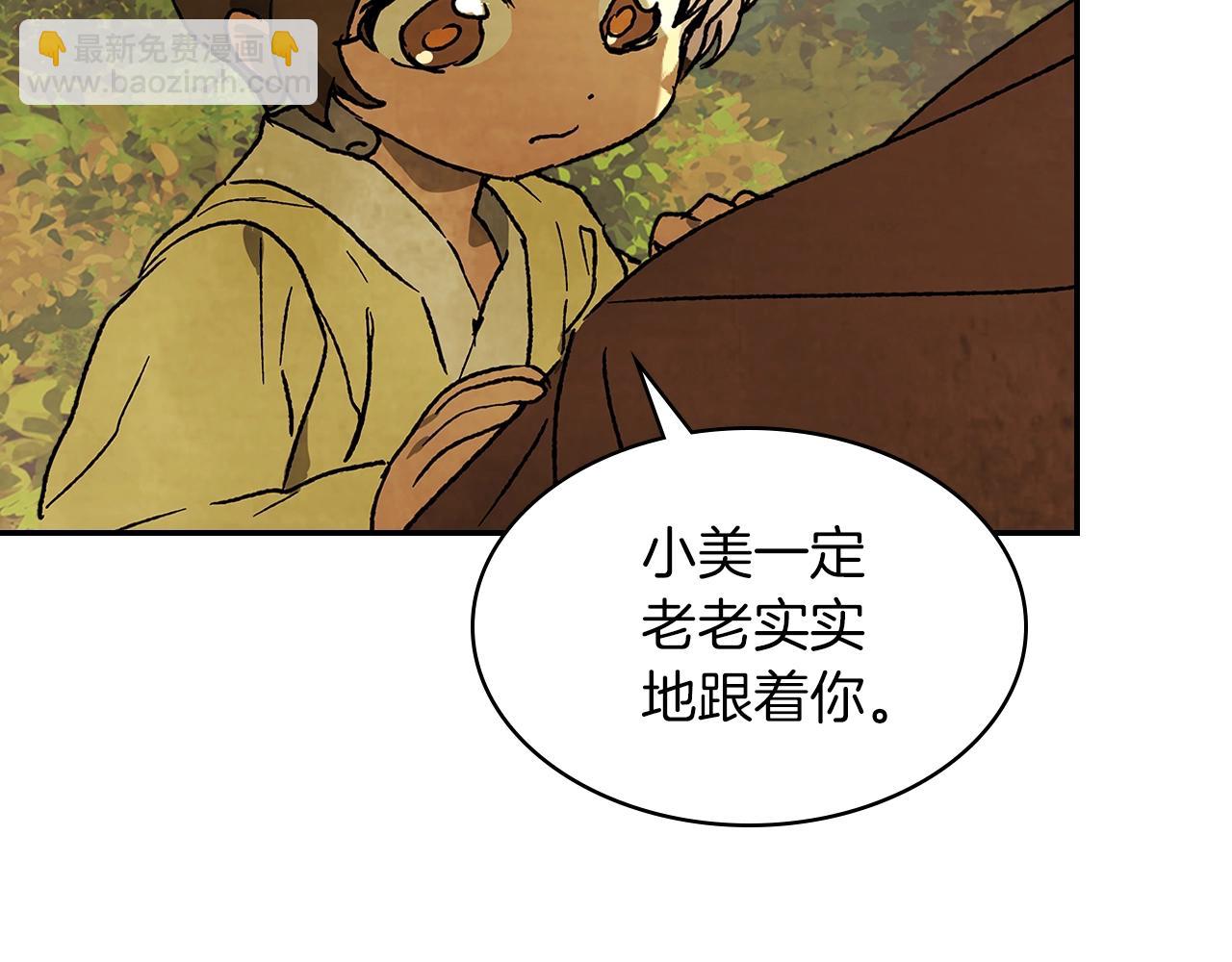 武神迴歸錄 - 第10話 結伴而行(2/4) - 3