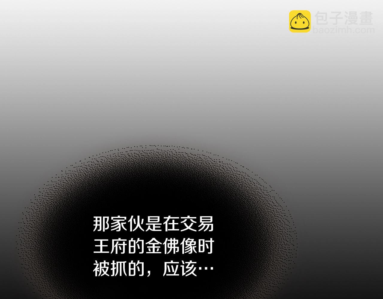 武神迴歸錄 - 第10話 結伴而行(2/4) - 3