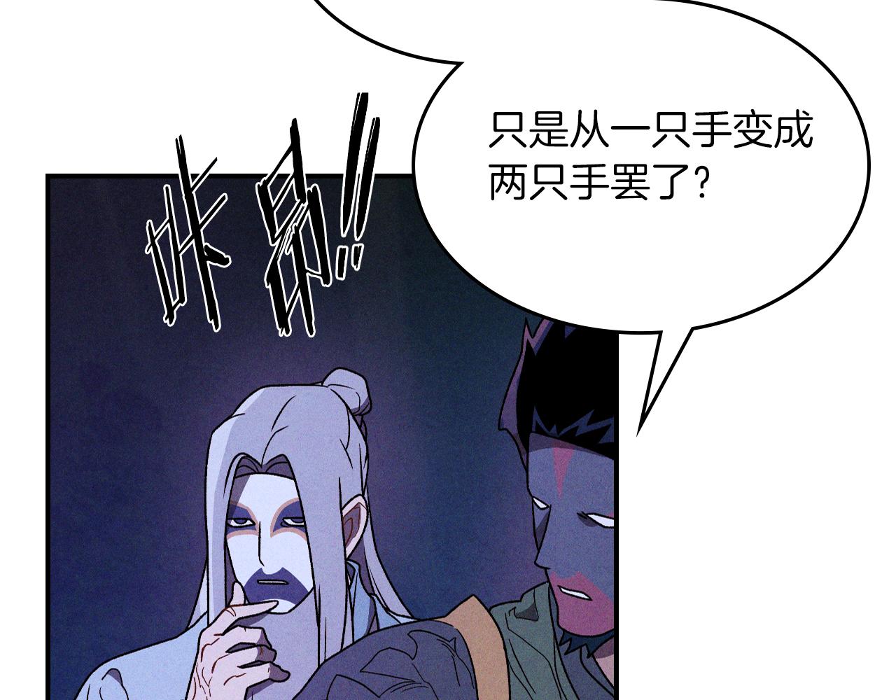 武神迴歸錄 - 第100話 瘋子(3/4) - 6