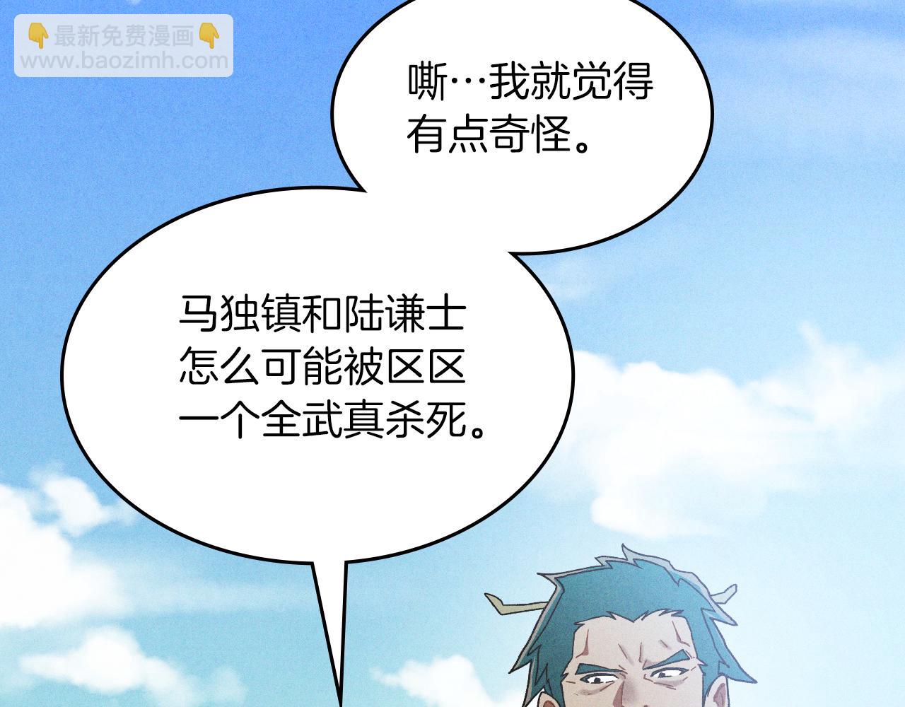 武神迴歸錄 - 第102話 開戰？(3/4) - 6