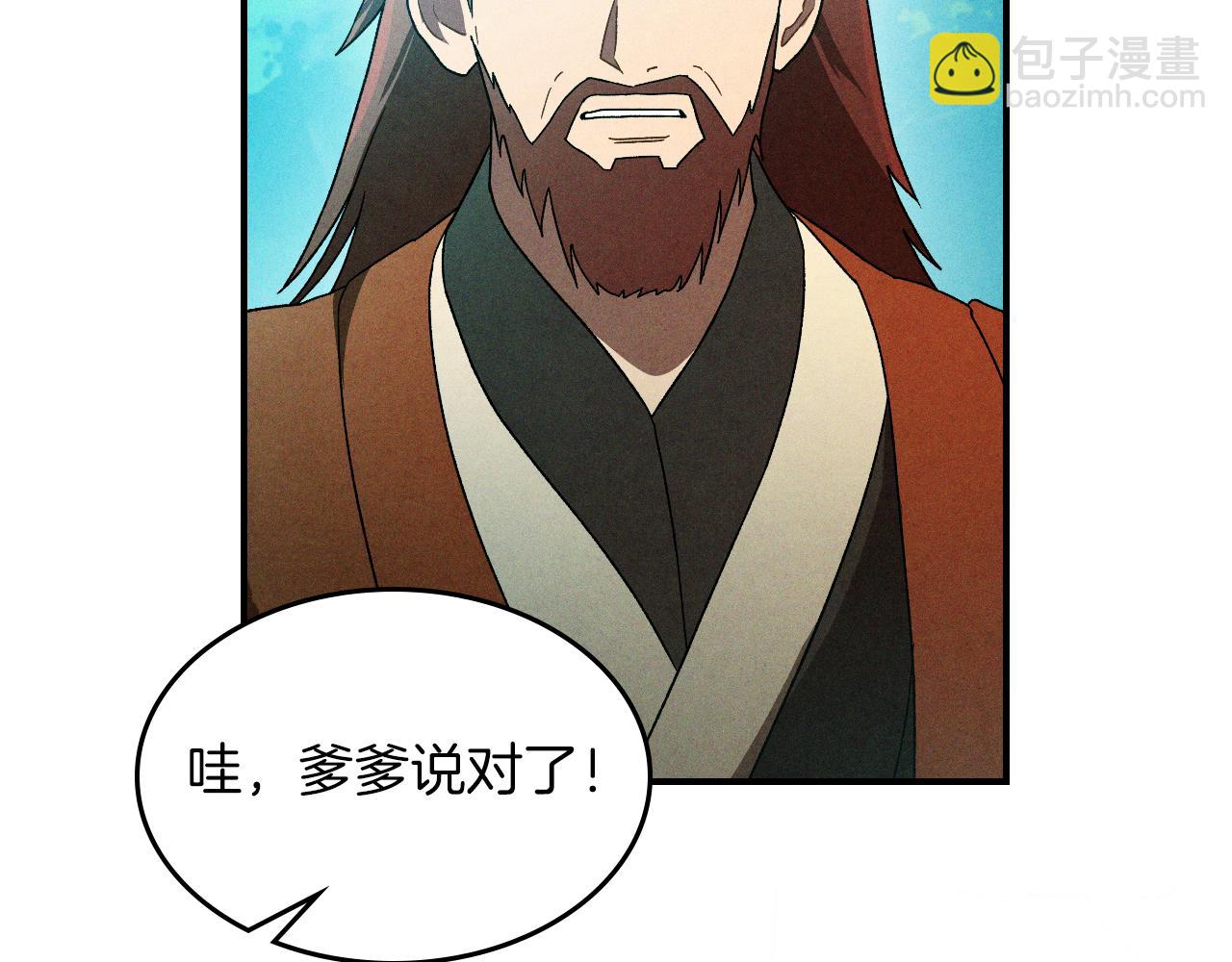 武神迴歸錄 - 第102話 開戰？(1/4) - 6