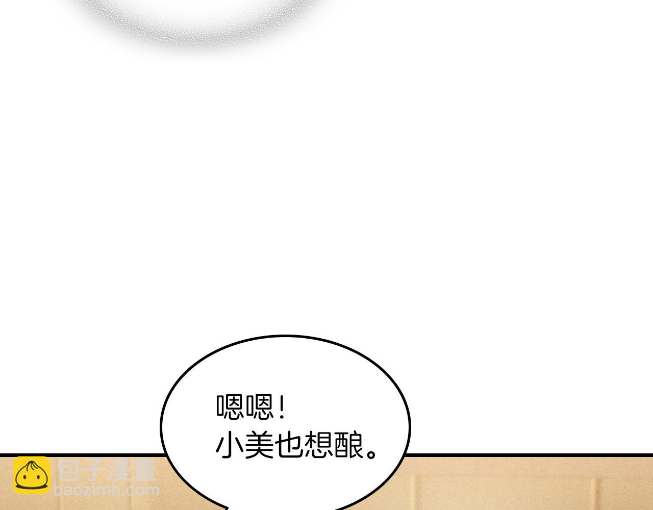 武神迴歸錄 - 第106話 釀酒(1/4) - 3