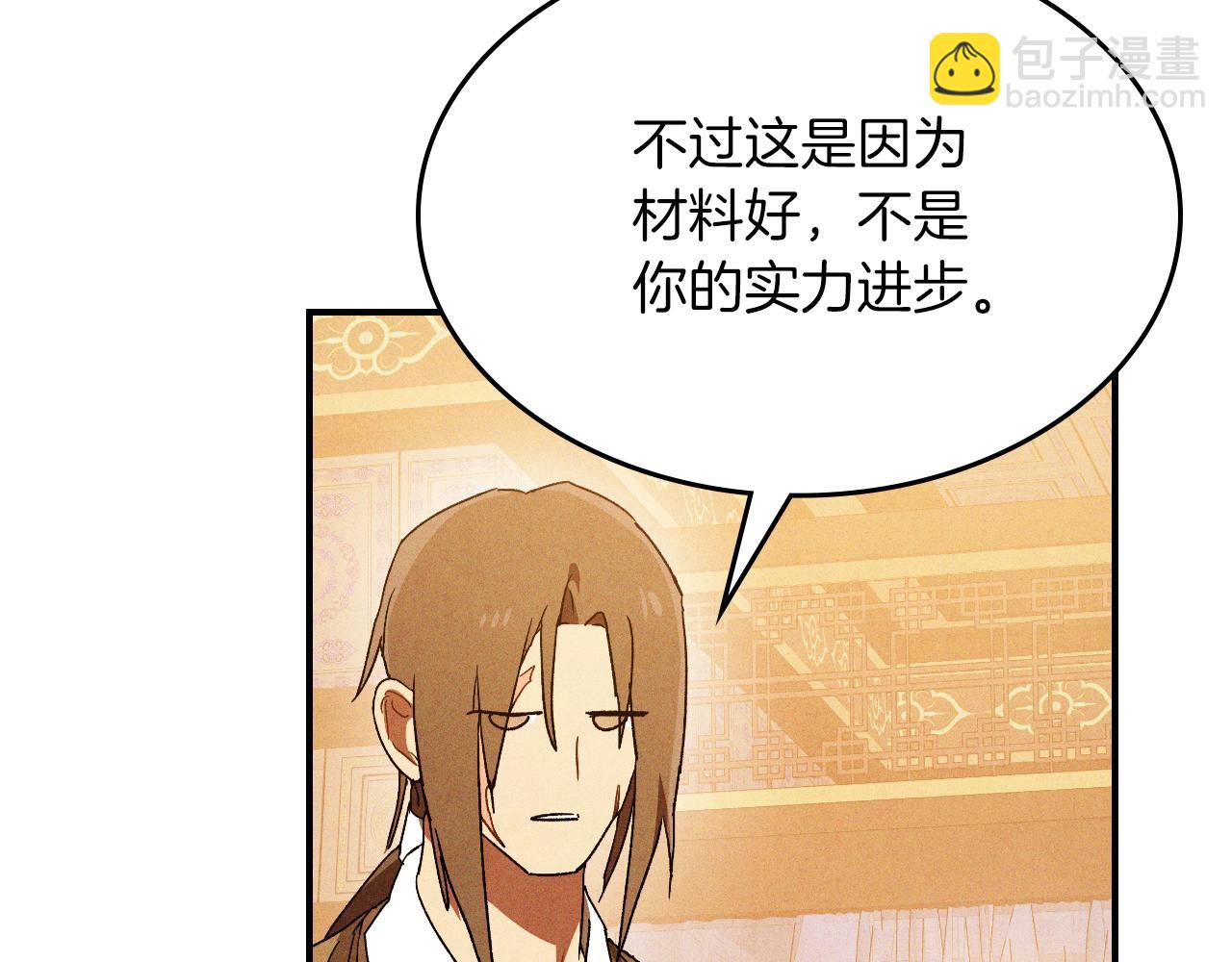 武神迴歸錄 - 第106話 釀酒(3/4) - 4