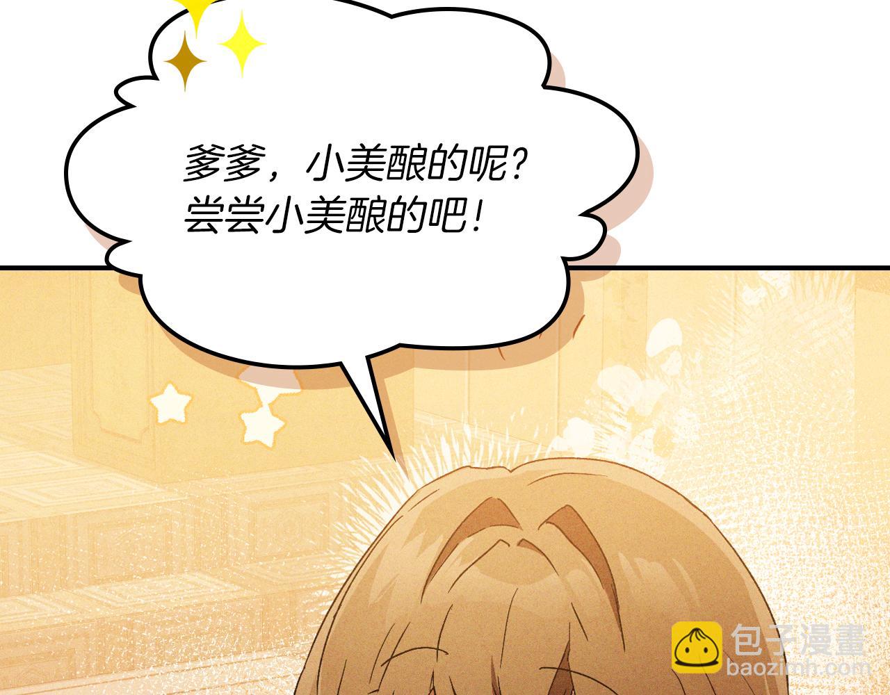 武神迴歸錄 - 第106話 釀酒(3/4) - 6