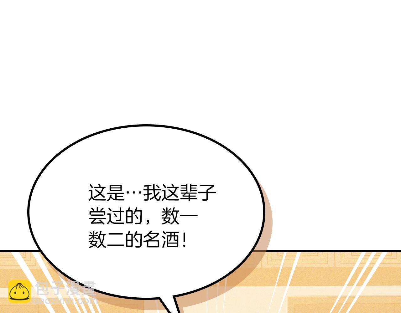 武神迴歸錄 - 第106話 釀酒(4/4) - 4