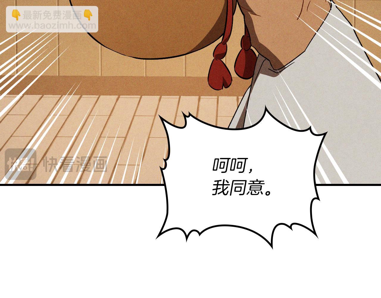 武神迴歸錄 - 第106話 釀酒(4/4) - 6