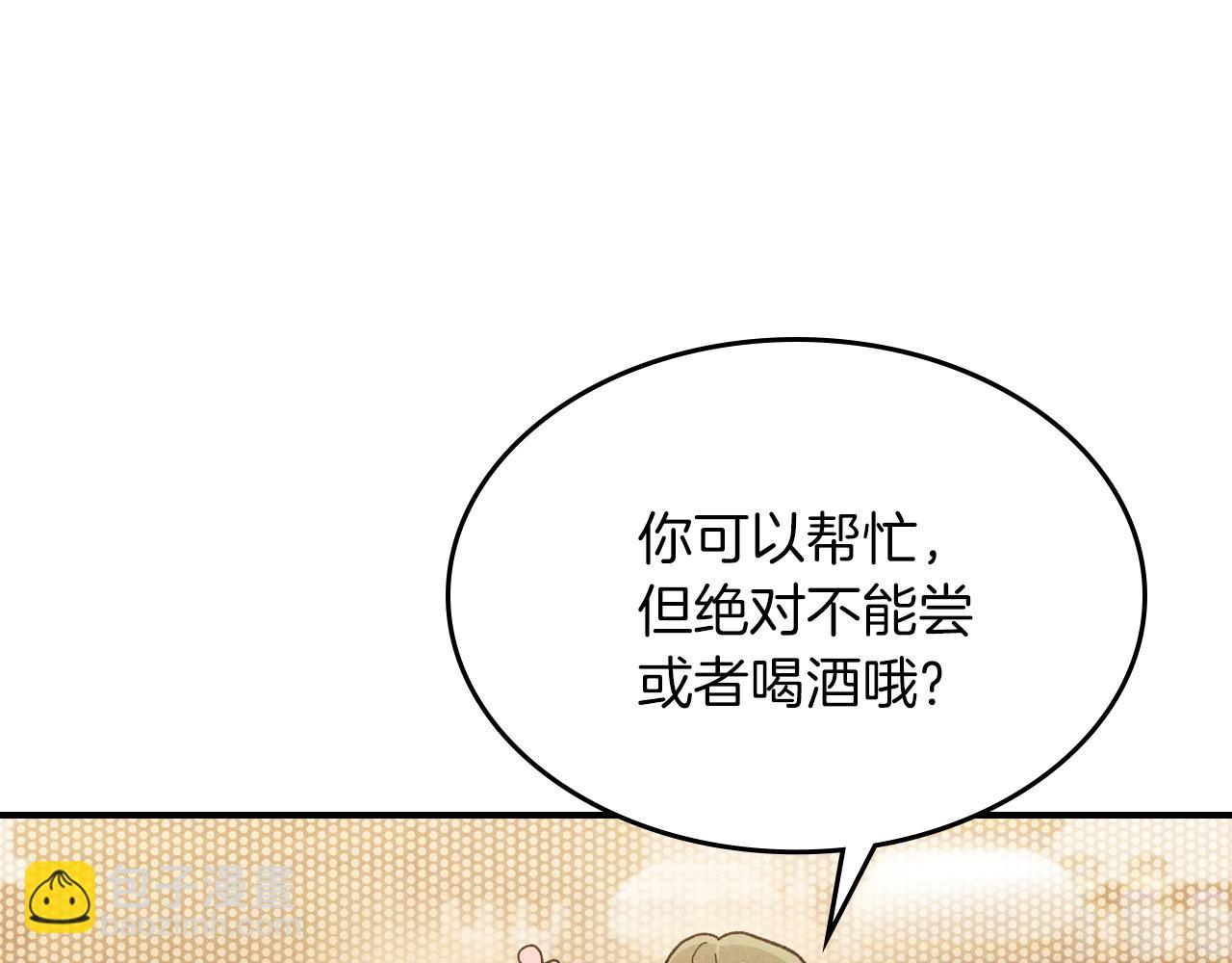 武神迴歸錄 - 第106話 釀酒(1/4) - 1