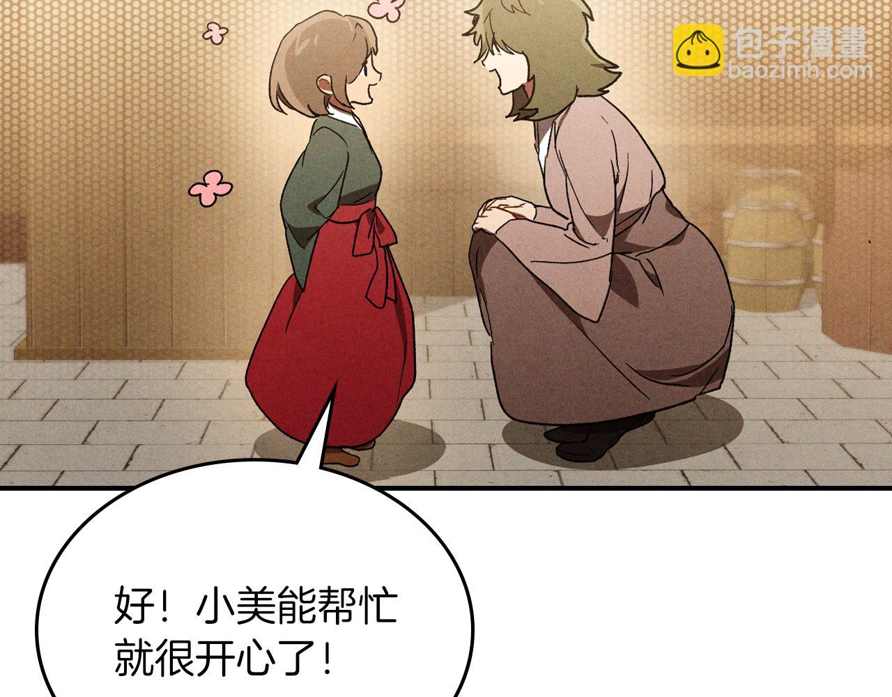 武神迴歸錄 - 第106話 釀酒(1/4) - 2