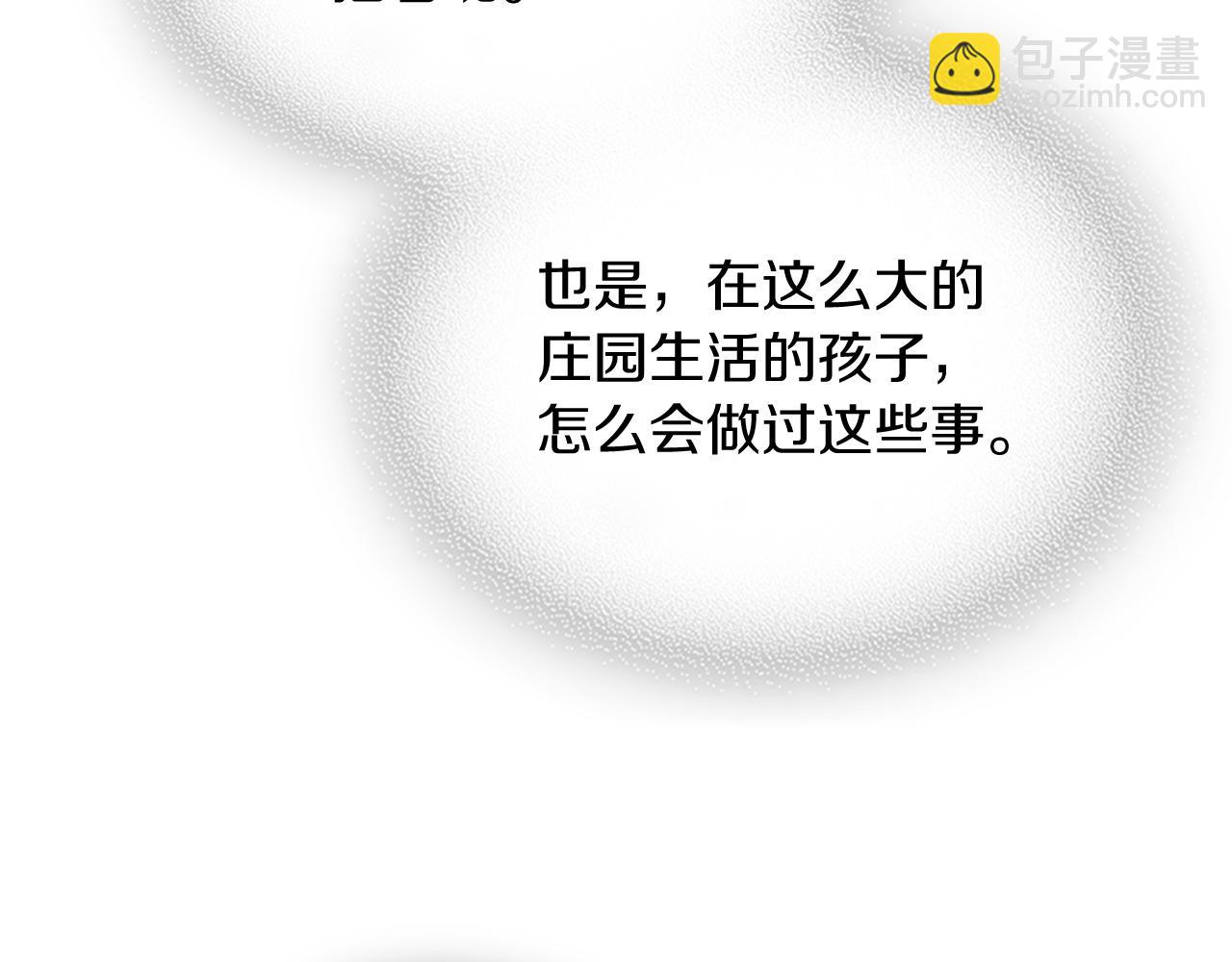 武神迴歸錄 - 第106話 釀酒(2/4) - 8