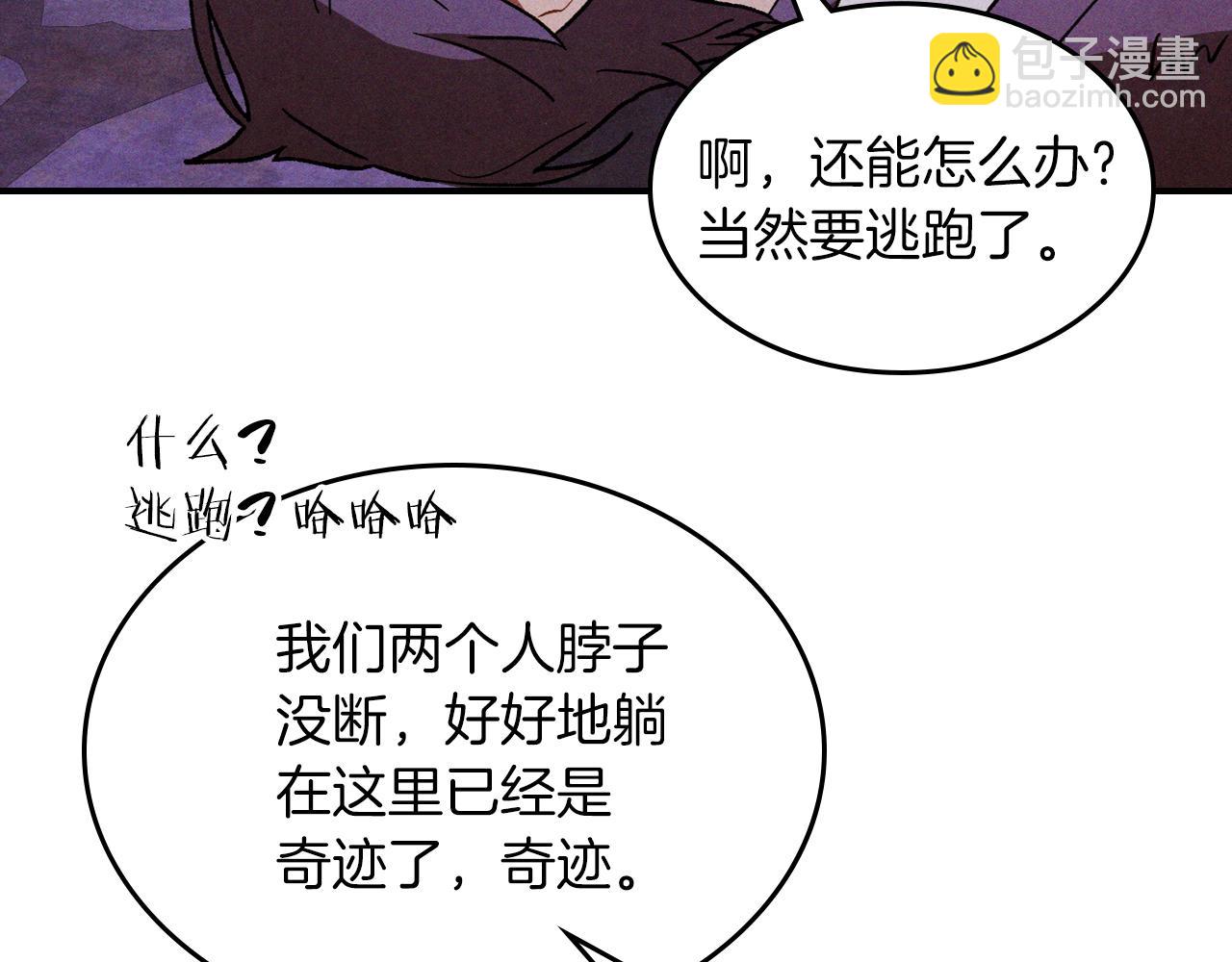 武神迴歸錄 - 第108話 東方闢(3/4) - 5