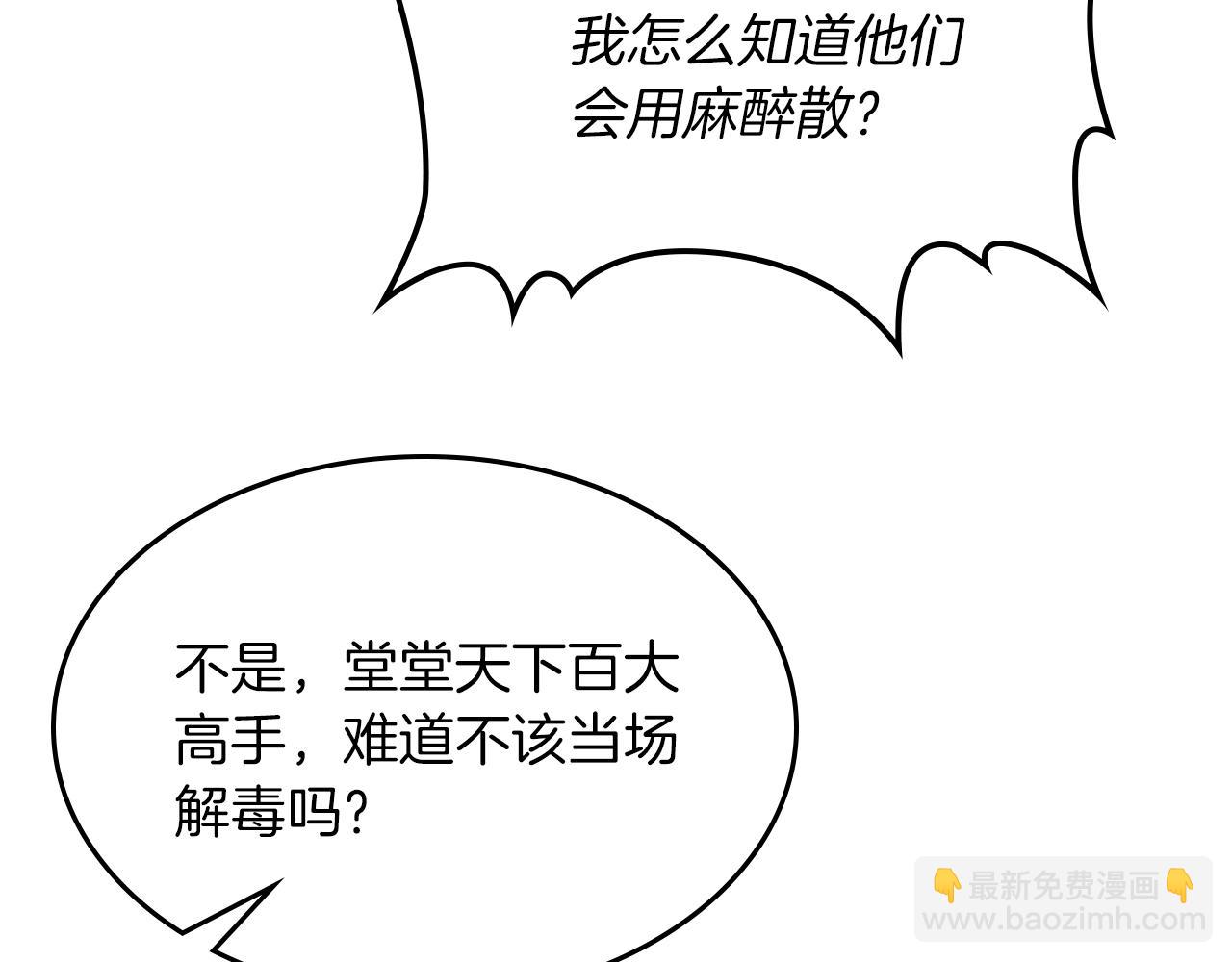 武神迴歸錄 - 第108話 東方闢(3/4) - 8