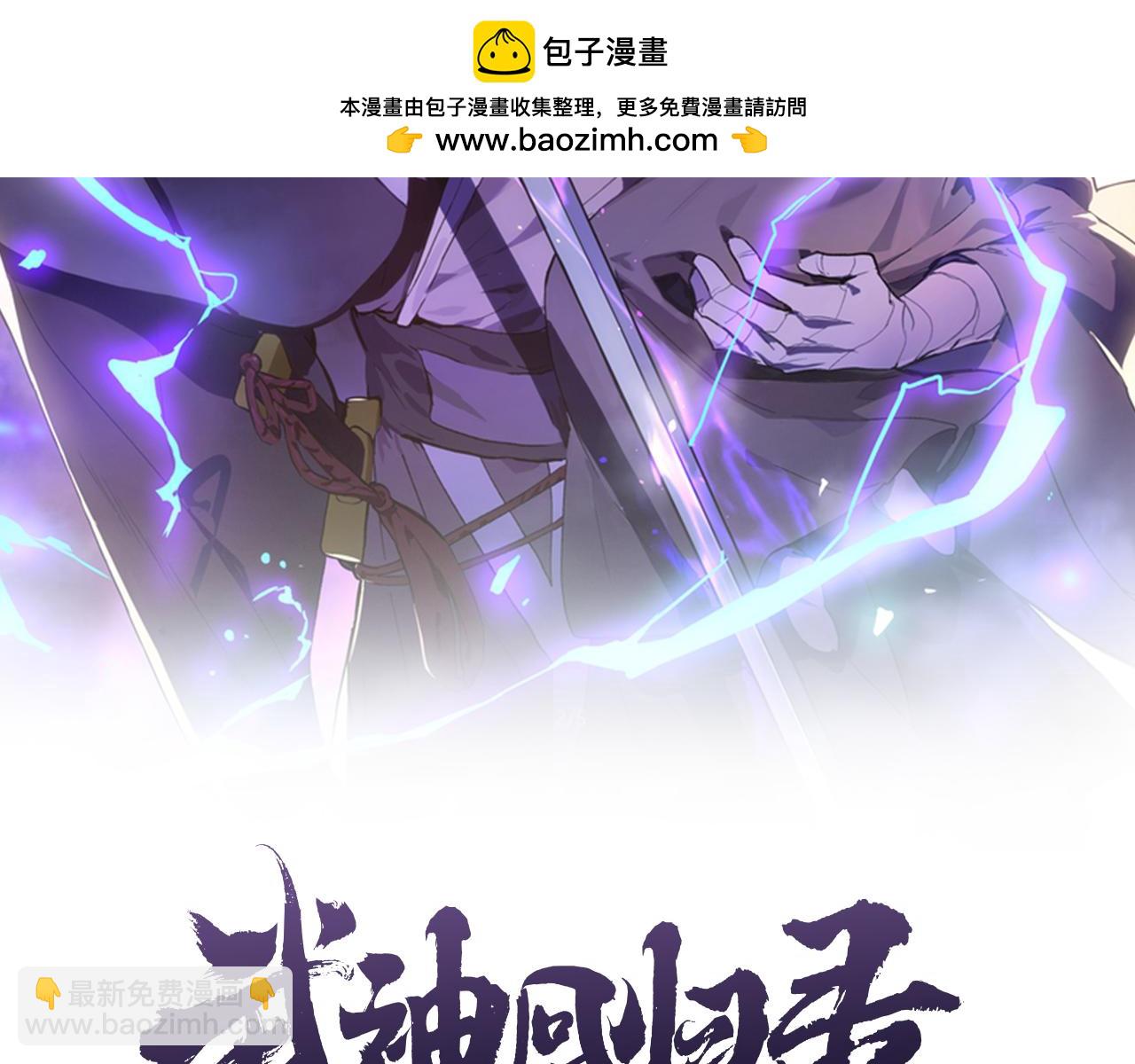武神迴歸錄 - 第108話 東方闢(1/4) - 2