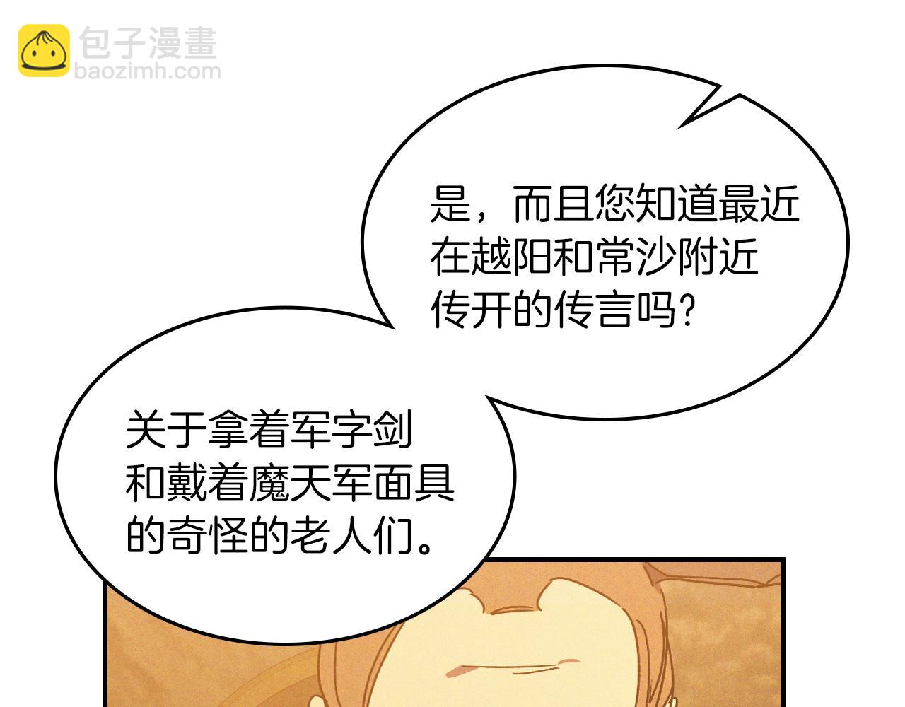 武神迴歸錄 - 第110話 殺閣(3/4) - 6