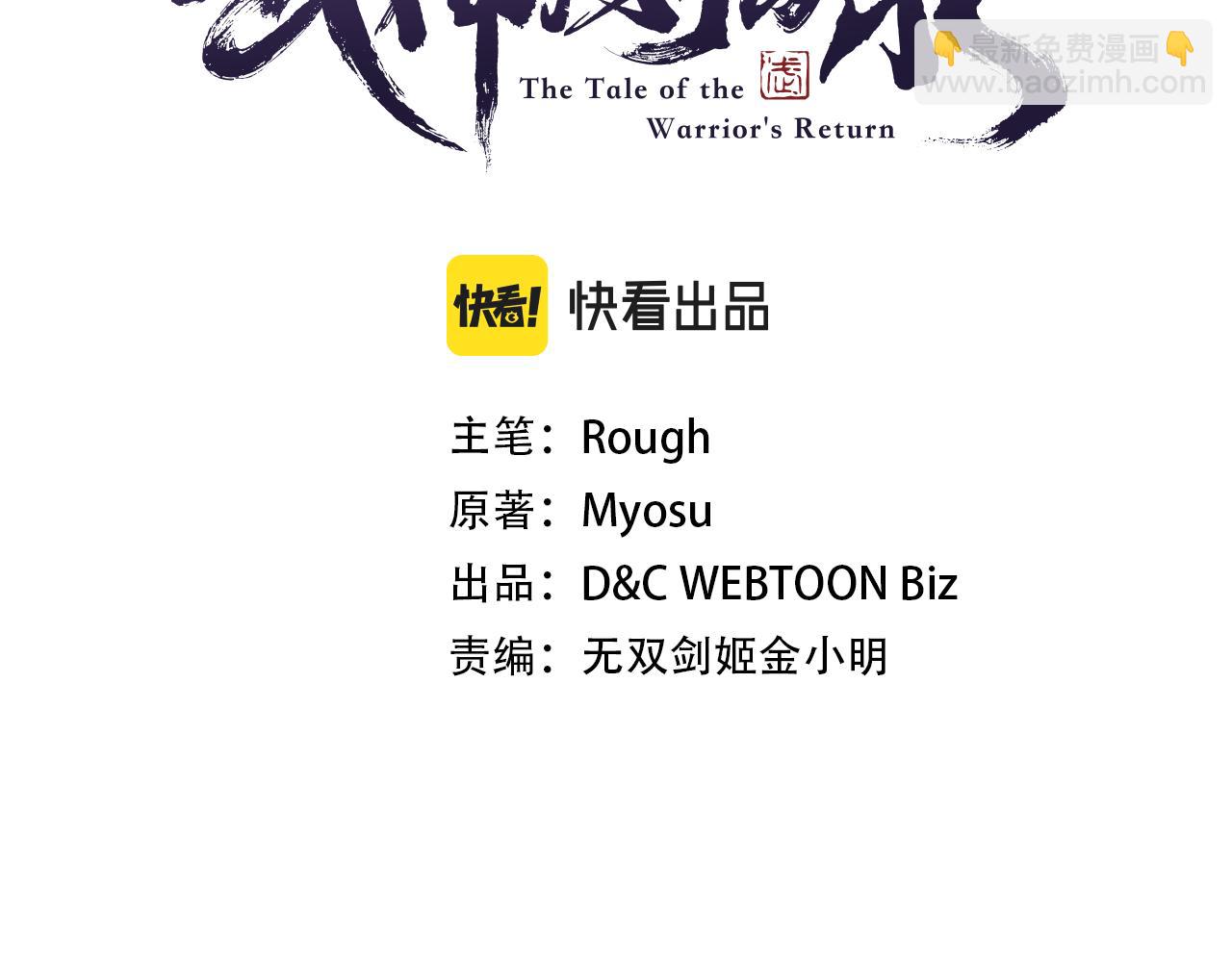 武神迴歸錄 - 第110話 殺閣(1/4) - 3