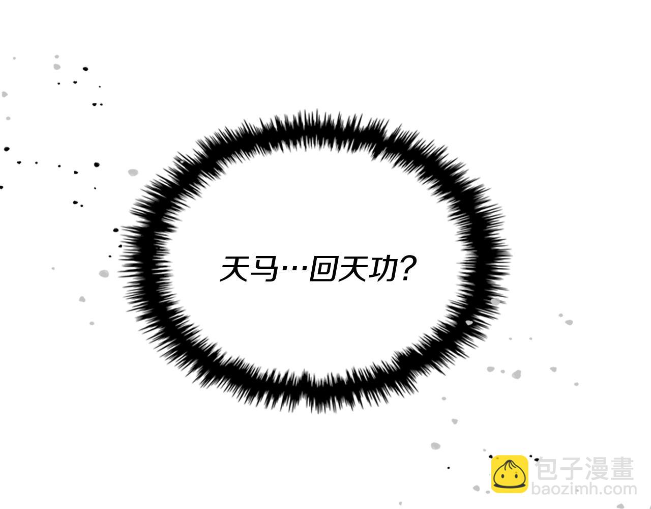 武神迴歸錄 - 第112話 天馬迴天功(3/4) - 7