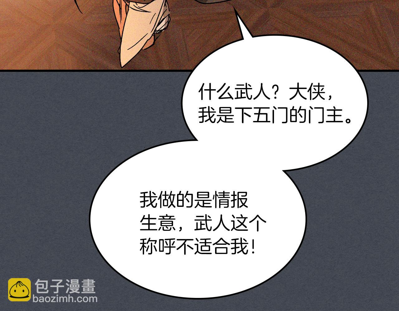 武神迴歸錄 - 第114話 橫掃(2/4) - 3