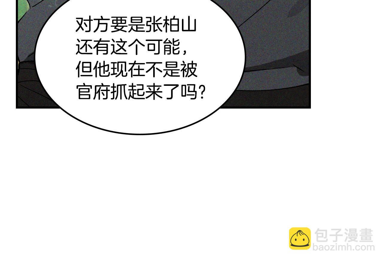 武神迴歸錄 - 第117話 被人算計了(1/5) - 5