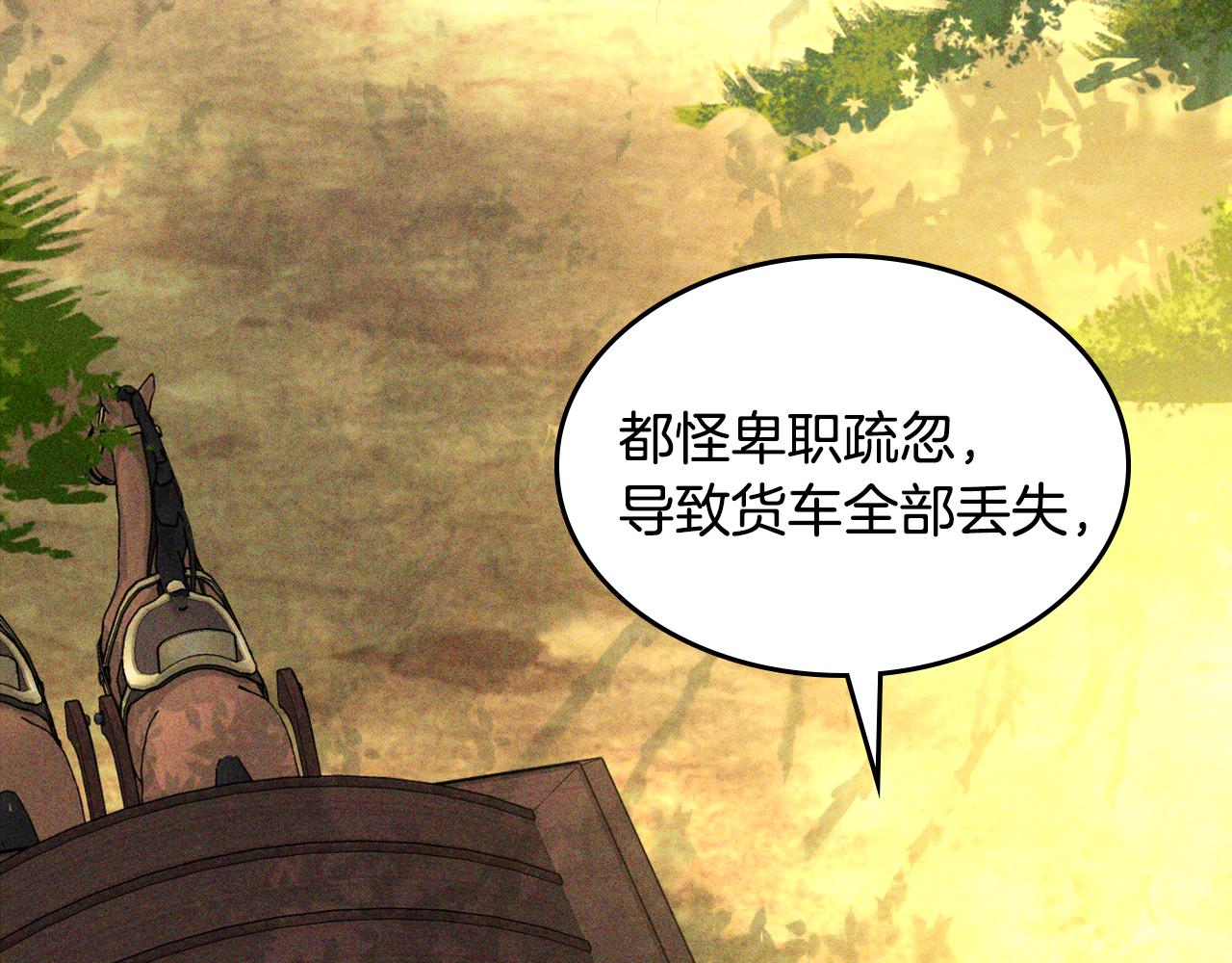 武神迴歸錄 - 第117話 被人算計了(2/5) - 3