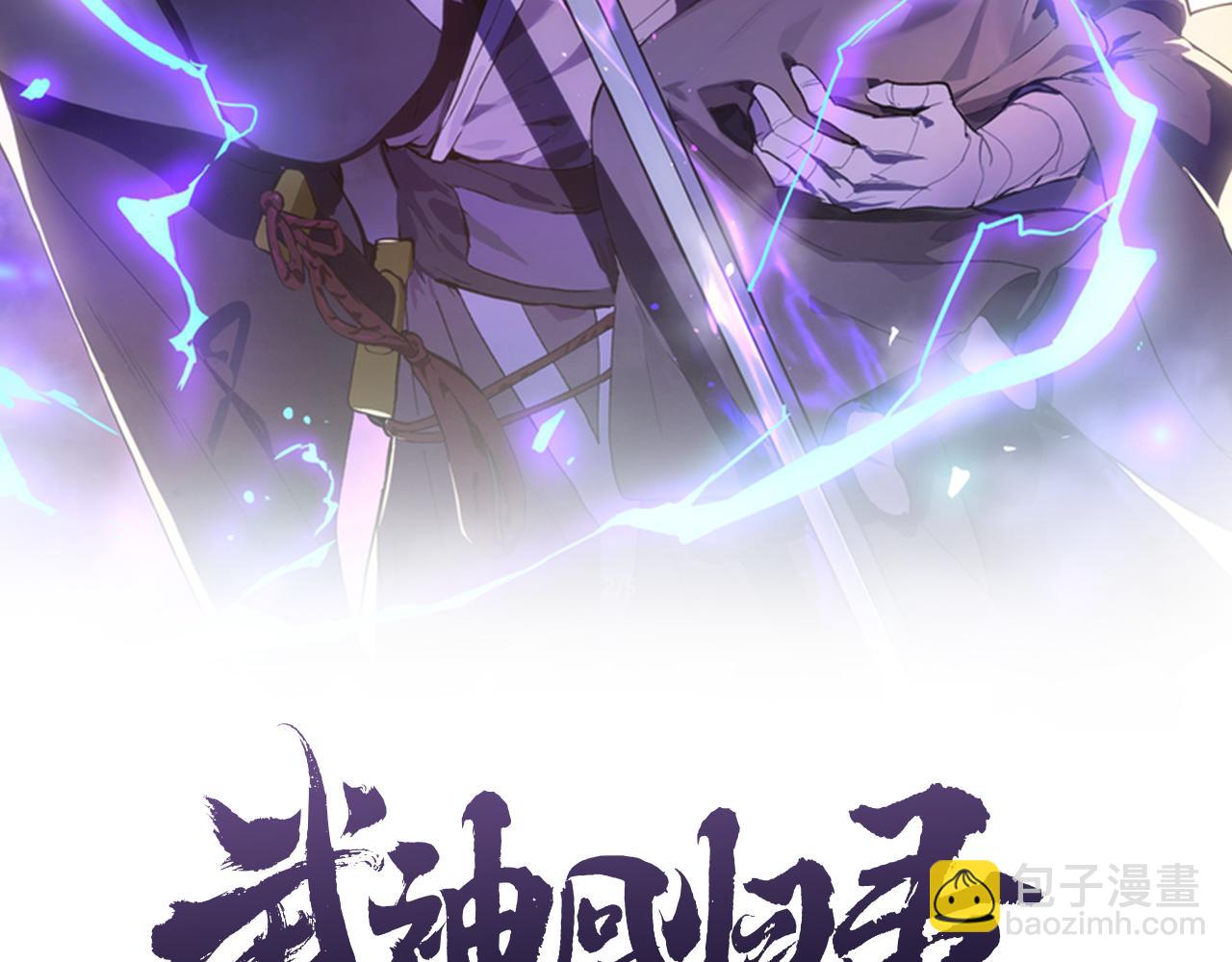 武神迴歸錄 - 第118話 那個名字(1/4) - 1