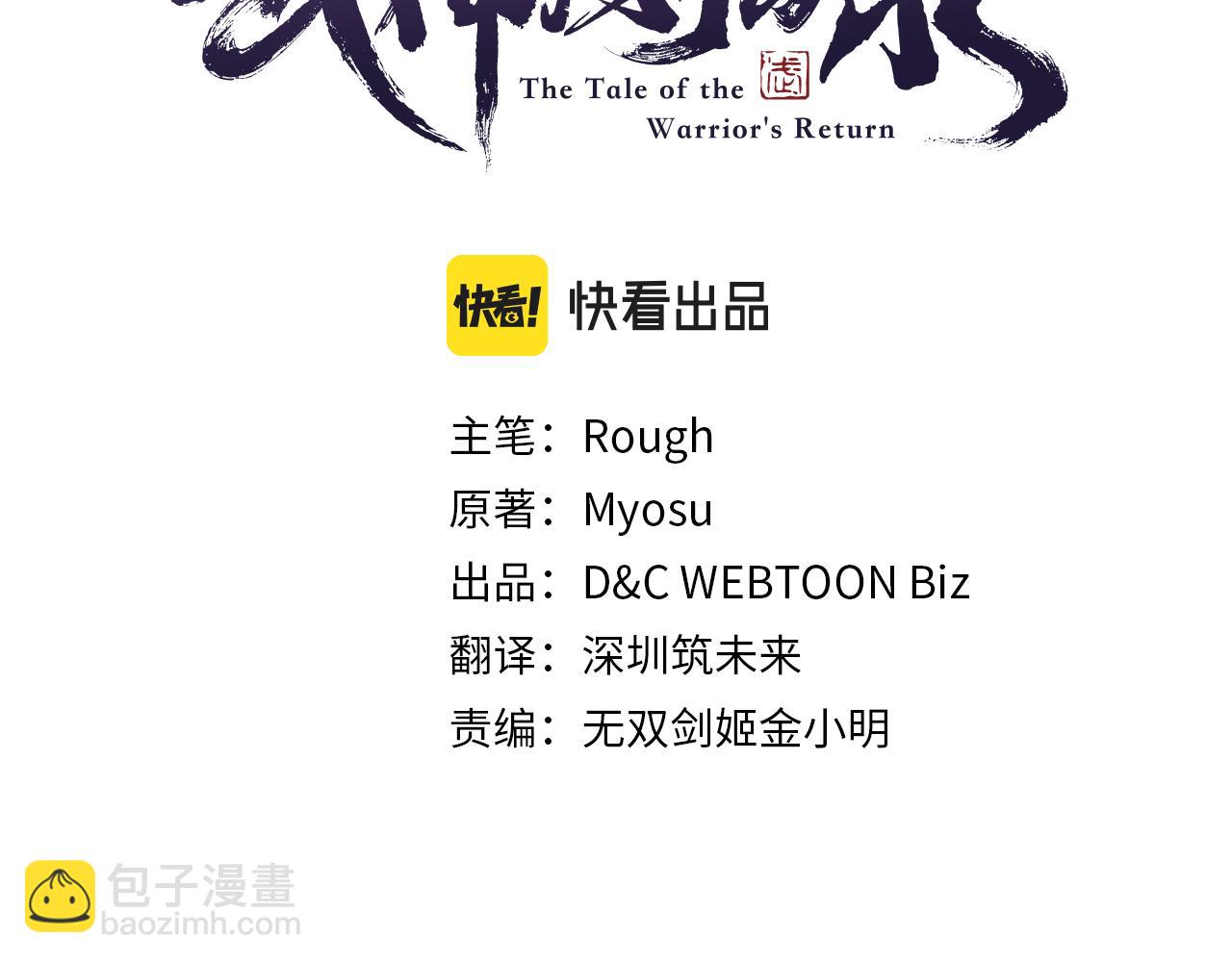 武神迴歸錄 - 第118話 那個名字(1/4) - 2