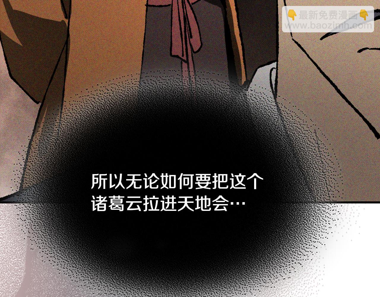 武神迴歸錄 - 第118話 那個名字(2/4) - 8