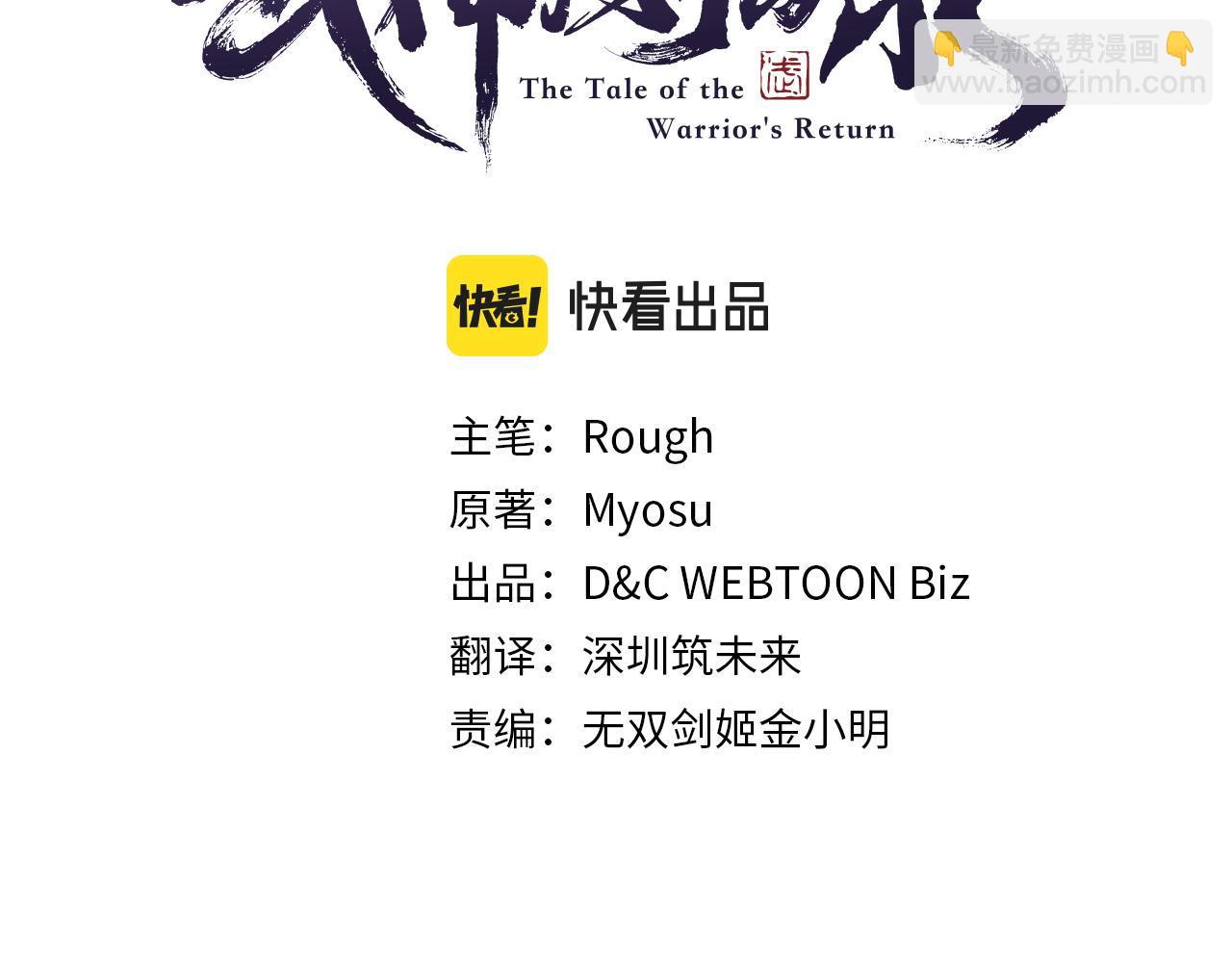 武神迴歸錄 - 第120話 你是個壞女人(2/4) - 5