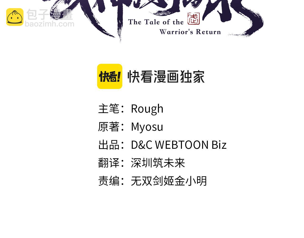 武神迴歸錄 - 第122話 你們竟敢耍我(3/5) - 1