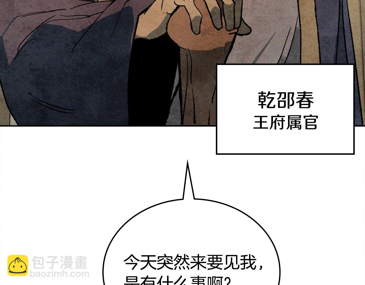 武神迴歸錄 - 第122話 你們竟敢耍我(3/5) - 5