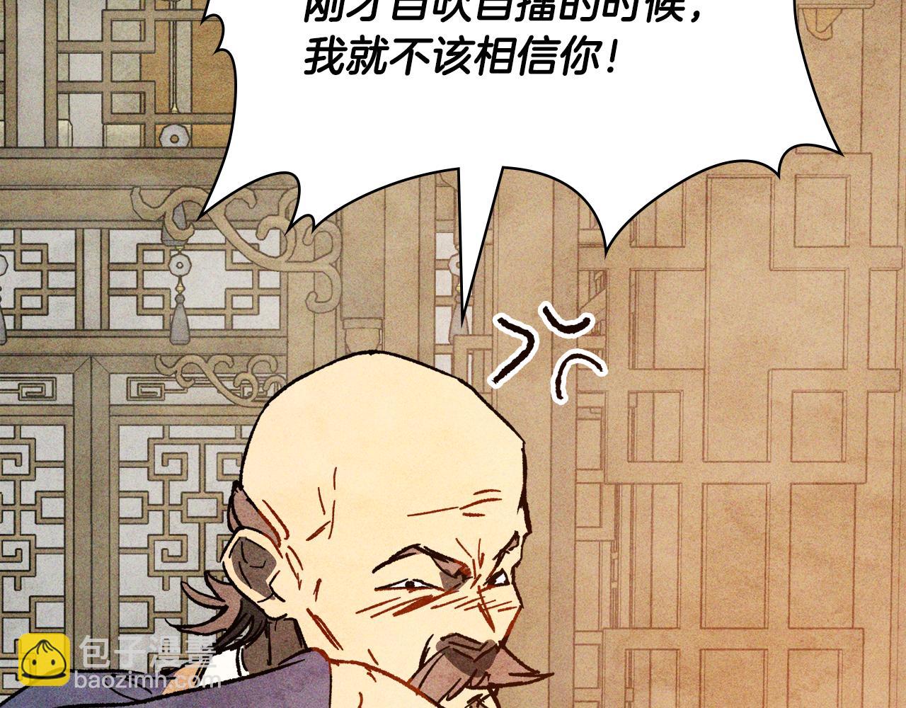 武神迴歸錄 - 第122話 你們竟敢耍我(4/5) - 8