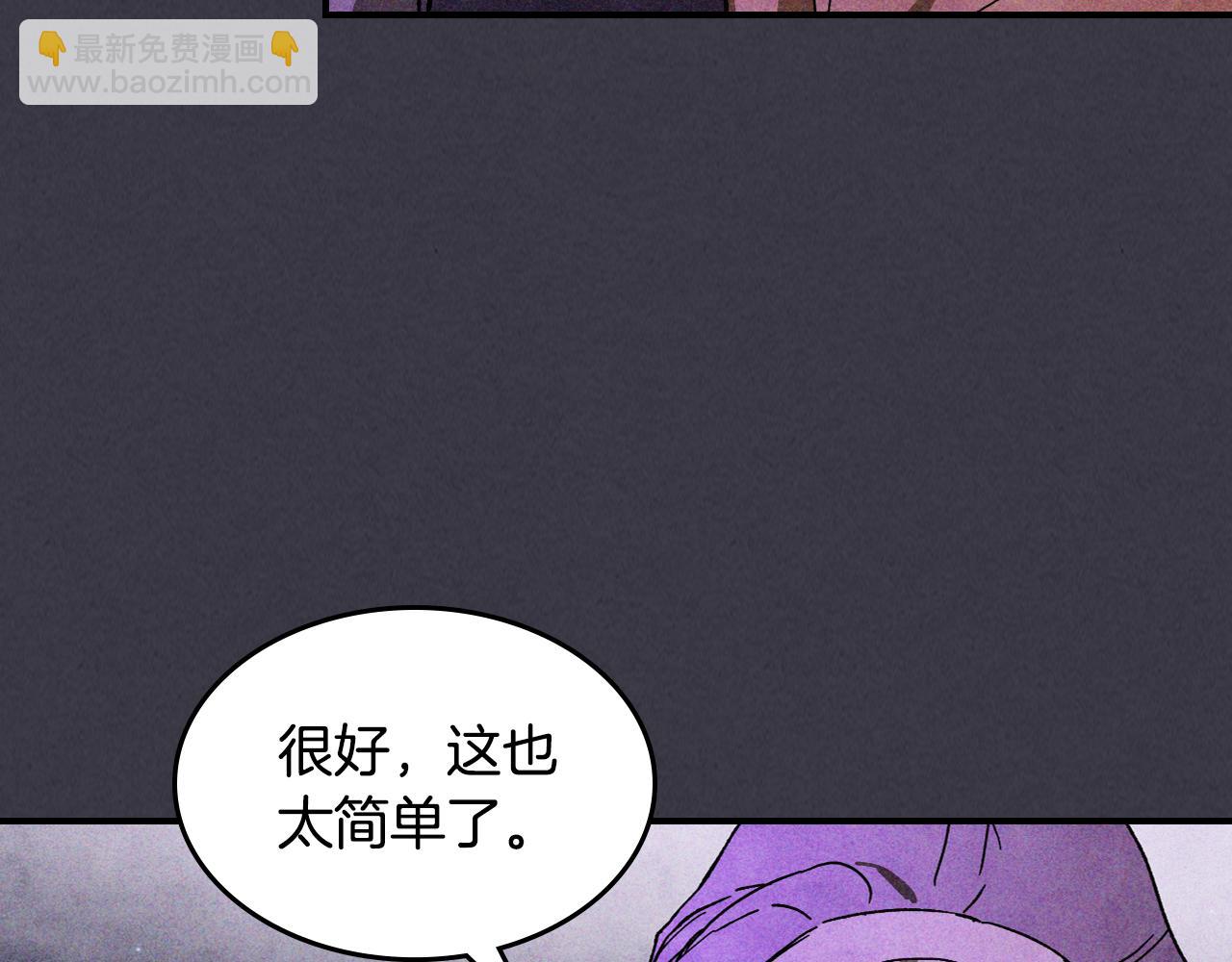 武神迴歸錄 - 第122話 你們竟敢耍我(2/5) - 4