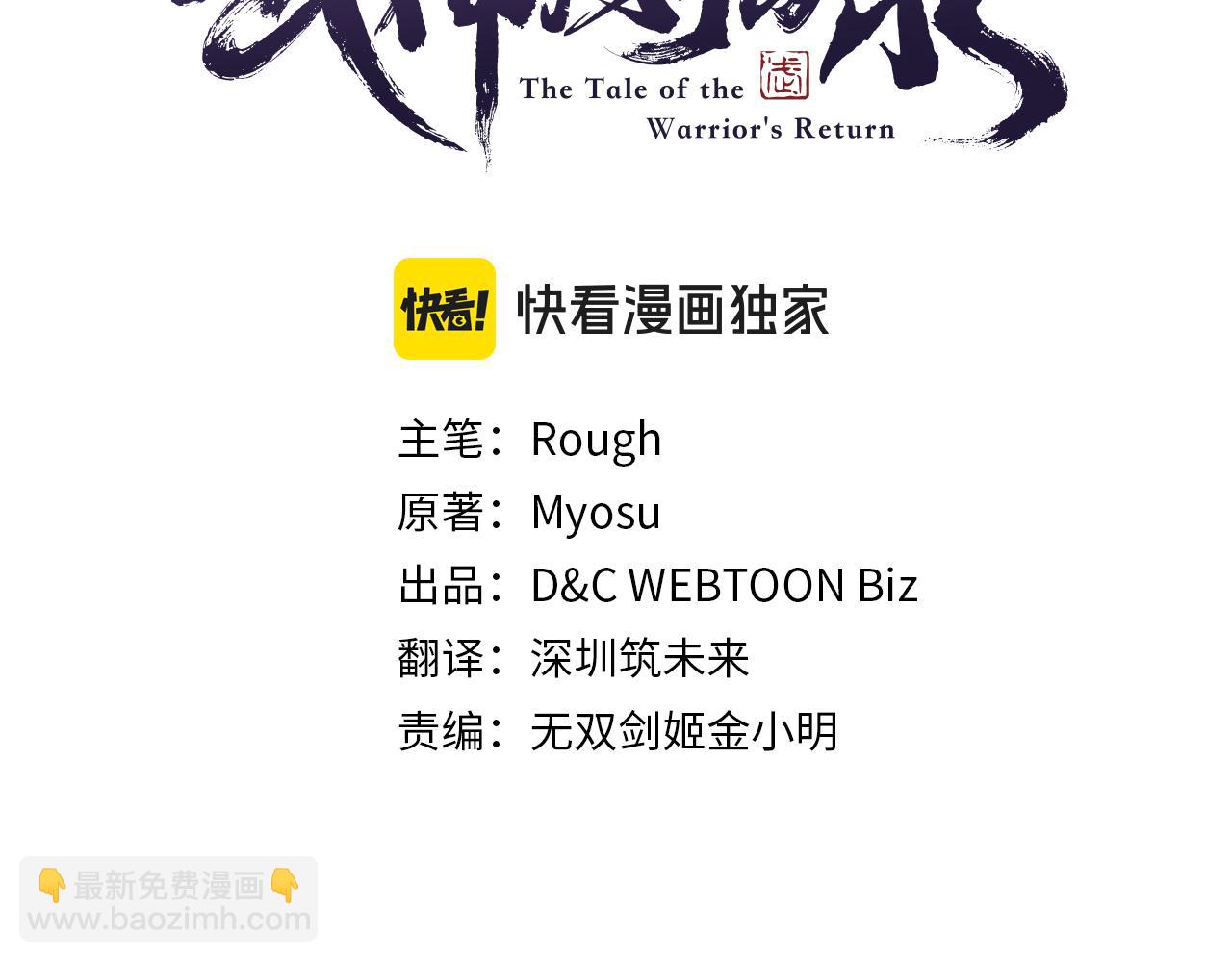 武神迴歸錄 - 第124話 運籌帷幄(3/5) - 2