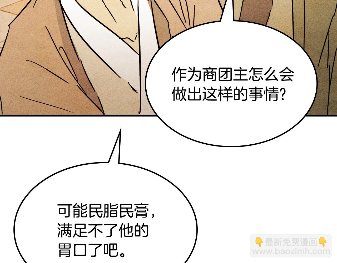 武神迴歸錄 - 第124話 運籌帷幄(4/5) - 7