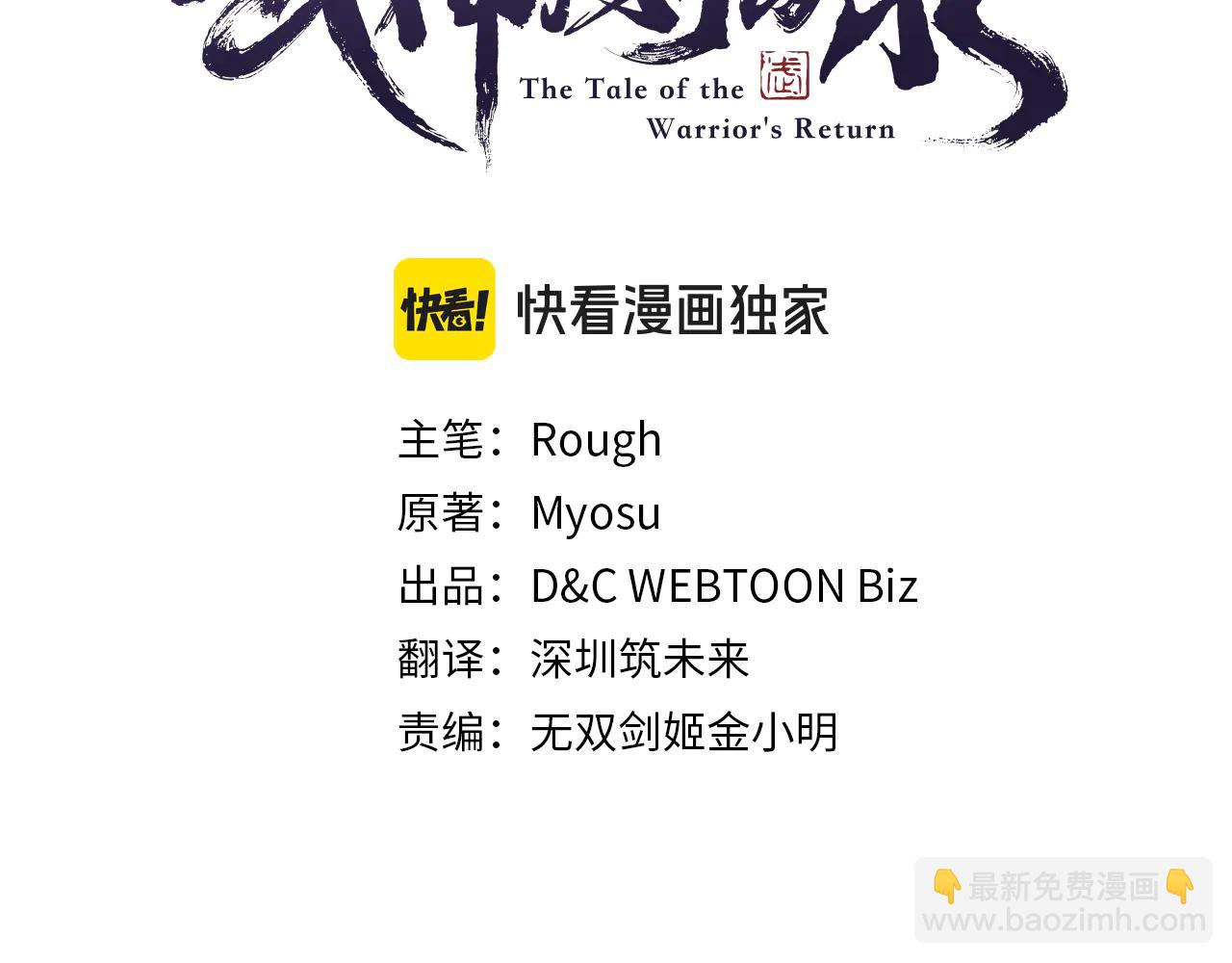 武神迴歸錄 - 第126話 幕後主使(4/4) - 4