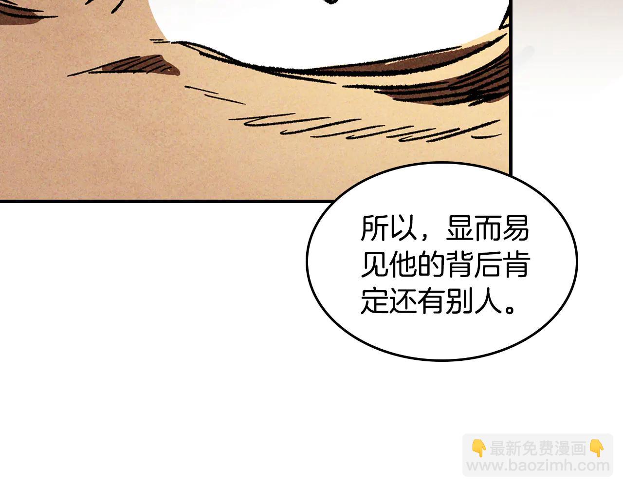 武神迴歸錄 - 第126話 幕後主使(4/4) - 5