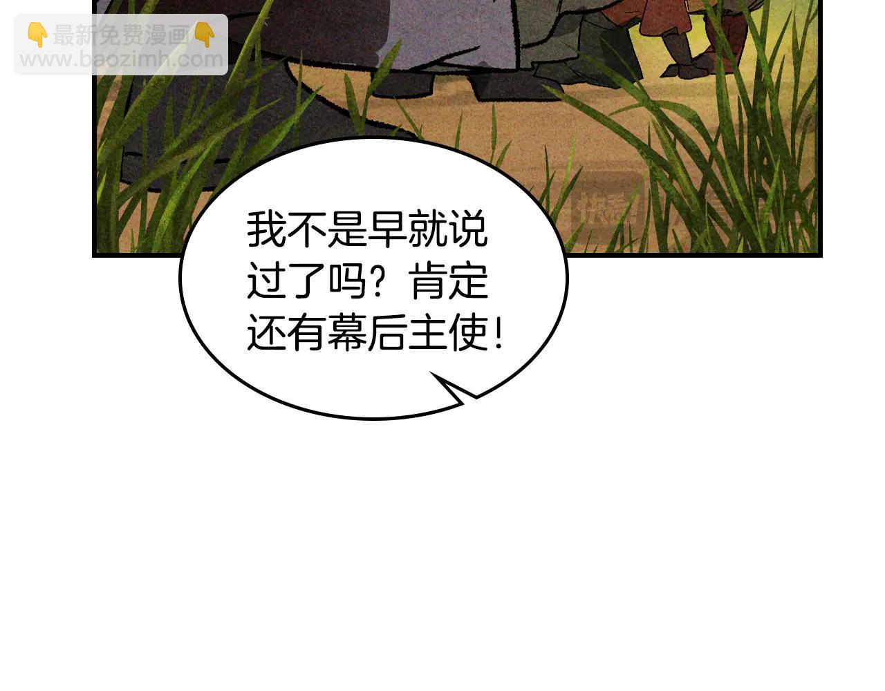 武神迴歸錄 - 第126話 幕後主使(4/4) - 8