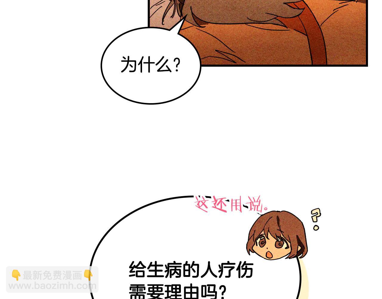 武神迴歸錄 - 第128話 救了個壞人(3/4) - 4