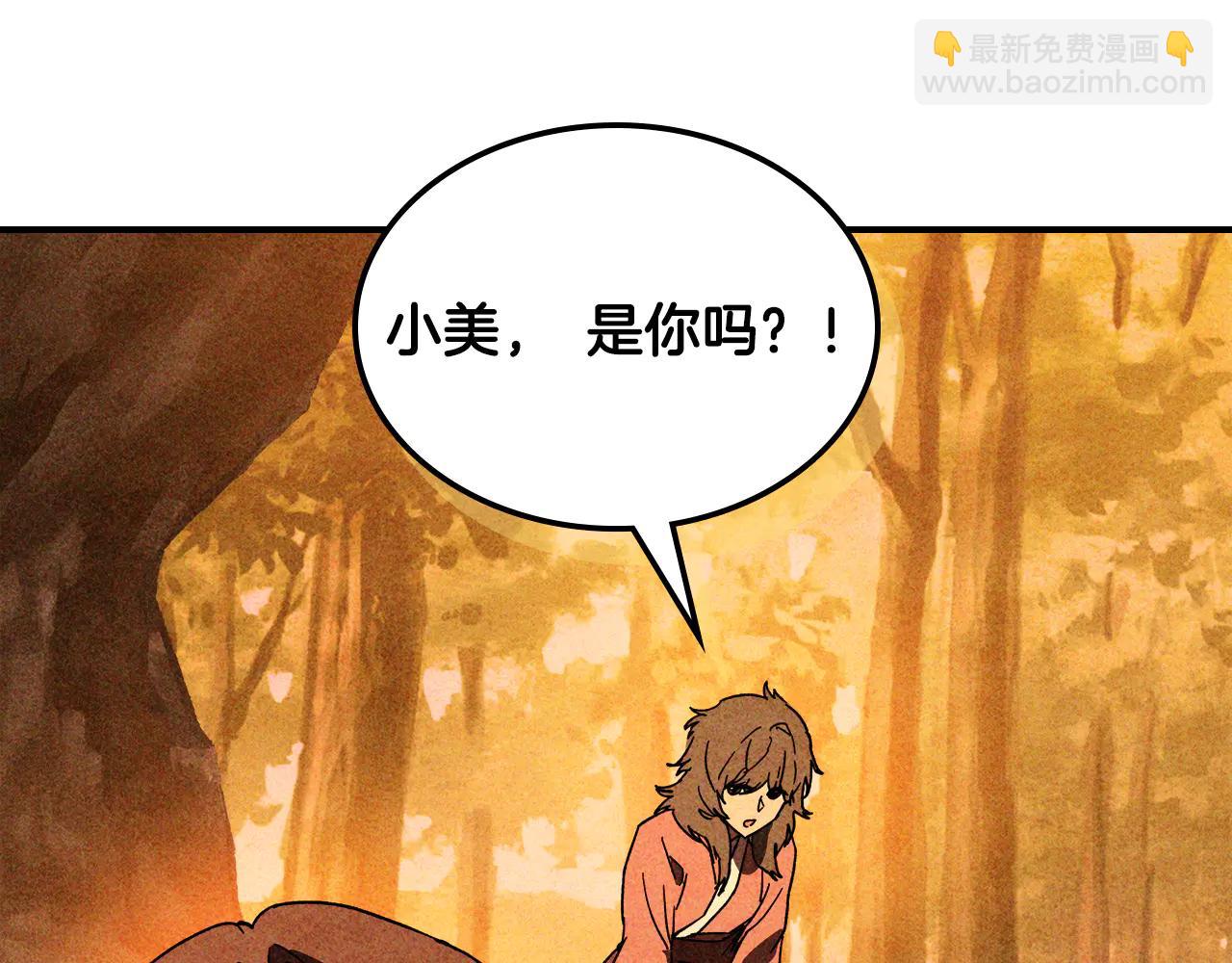 武神迴歸錄 - 第128話 救了個壞人(3/4) - 4